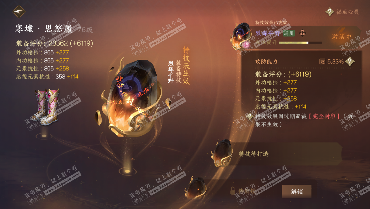 NSH314789逆水寒手游账号详情图17