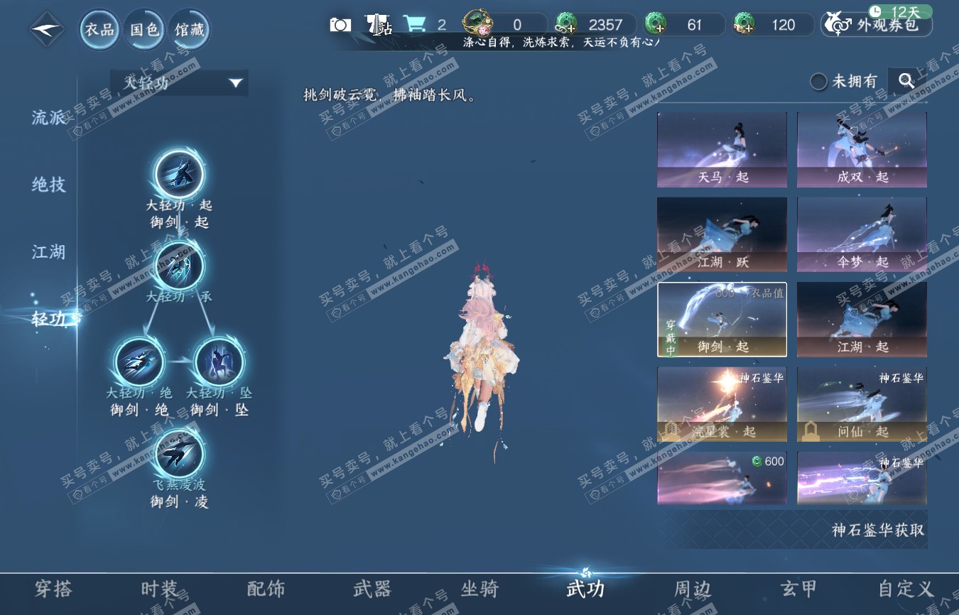 NSH314790逆水寒手游账号详情图16 NSH314790逆水寒手游账号详情图16