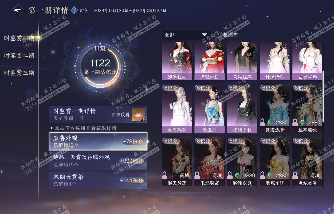 NSH314790逆水寒手游账号详情图21 NSH314790逆水寒手游账号详情图21