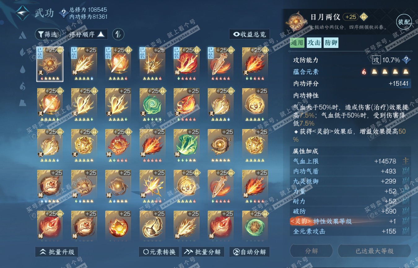 NSH314790逆水寒手游账号详情图26 NSH314790逆水寒手游账号详情图26