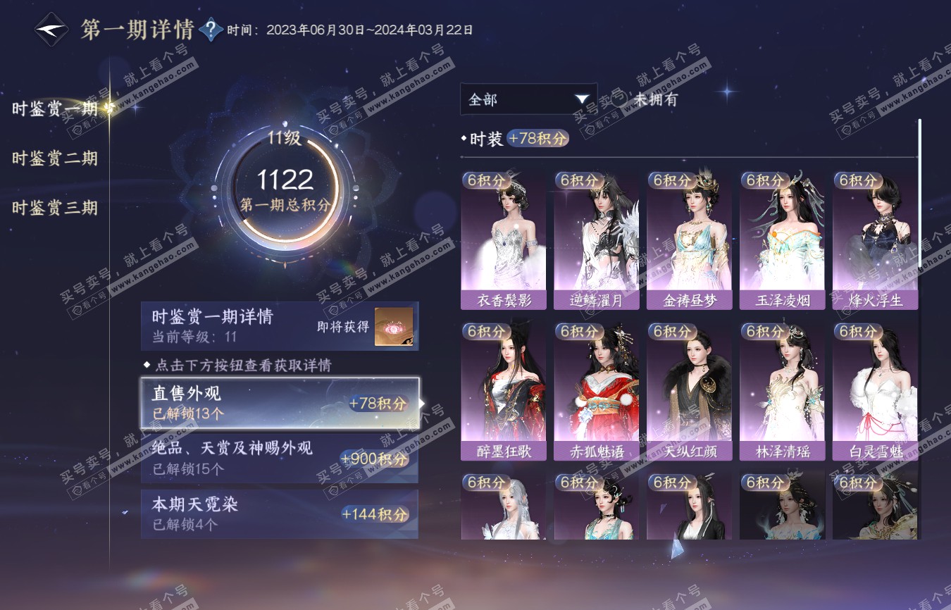 NSH314790逆水寒手游账号详情图20 NSH314790逆水寒手游账号详情图20