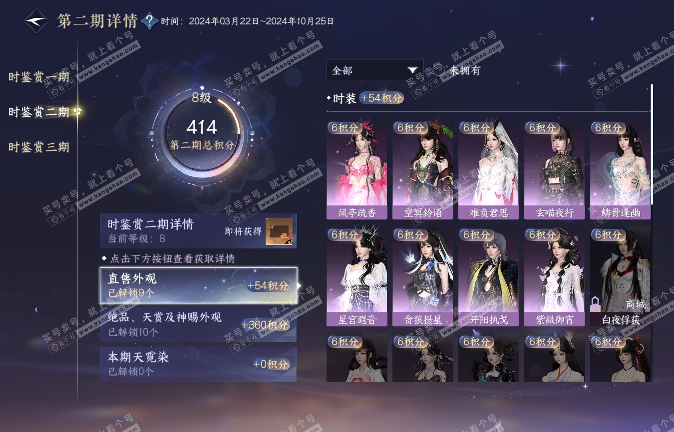 NSH314790逆水寒手游账号详情图22 NSH314790逆水寒手游账号详情图22