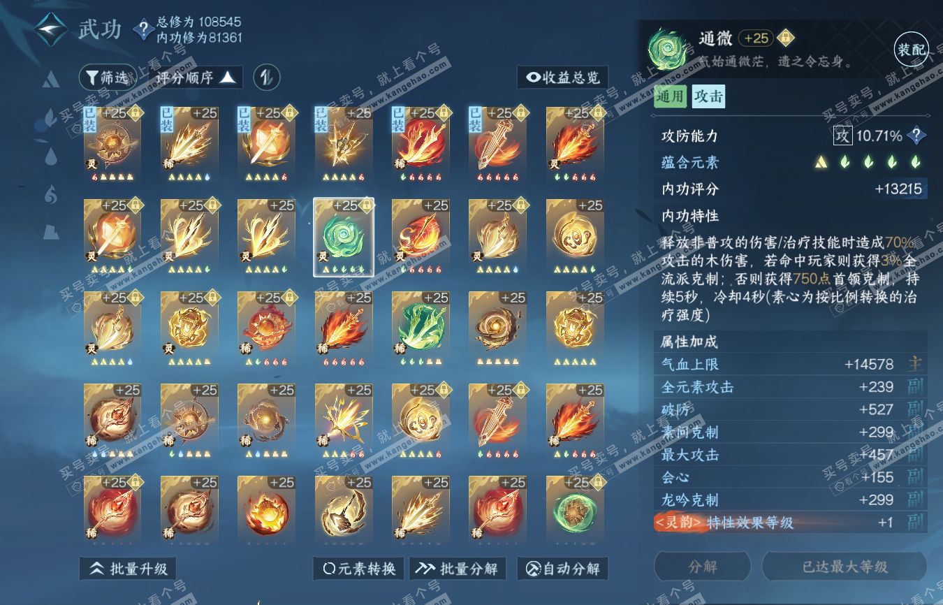 NSH314790逆水寒手游账号详情图35 NSH314790逆水寒手游账号详情图35