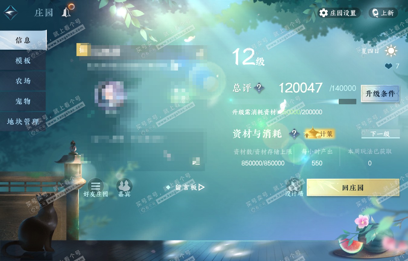 NSH314790逆水寒手游账号详情图52 NSH314790逆水寒手游账号详情图52