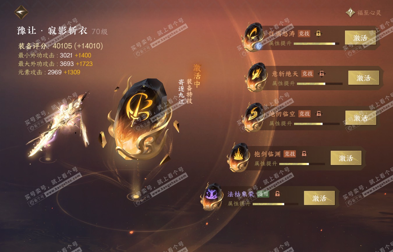 NSH314790逆水寒手游账号详情图43 NSH314790逆水寒手游账号详情图43