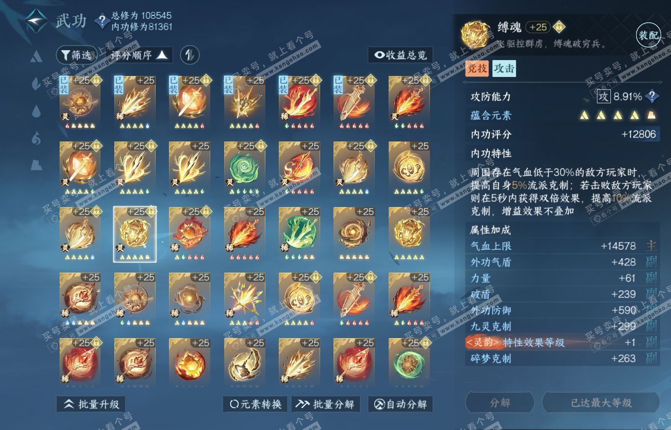 NSH314790逆水寒手游账号详情图40 NSH314790逆水寒手游账号详情图40