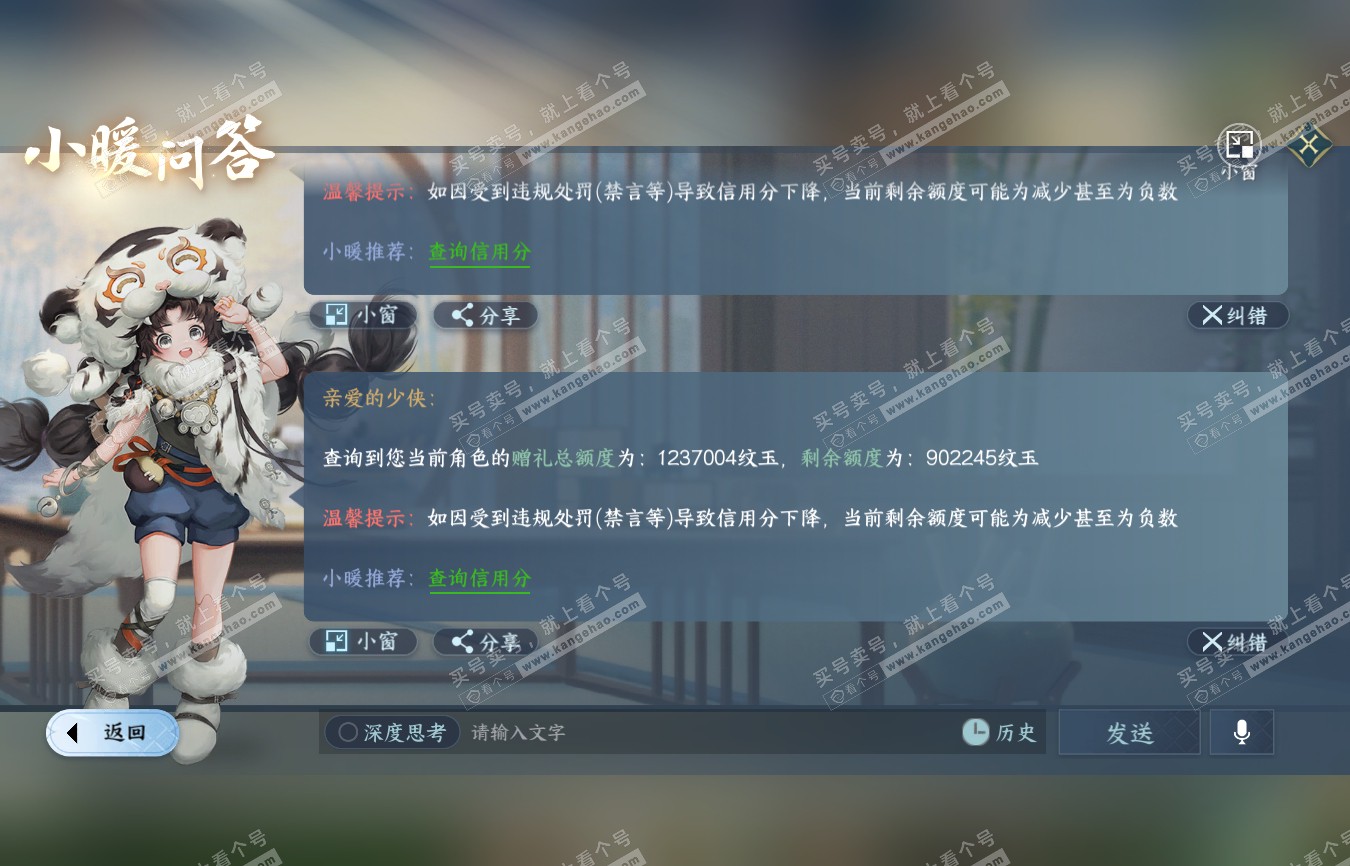 NSH314790逆水寒手游账号详情图55 NSH314790逆水寒手游账号详情图55