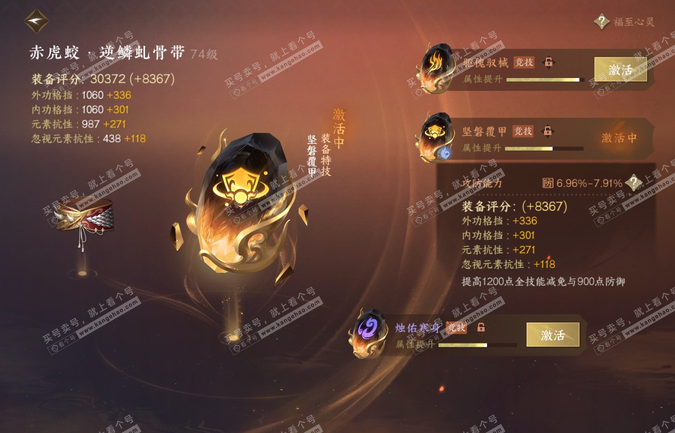 NSH314790逆水寒手游账号详情图47 NSH314790逆水寒手游账号详情图47