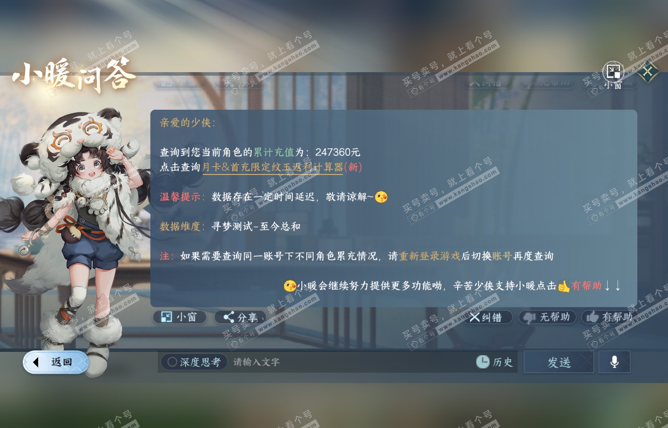 NSH314790逆水寒手游账号详情图56 NSH314790逆水寒手游账号详情图56