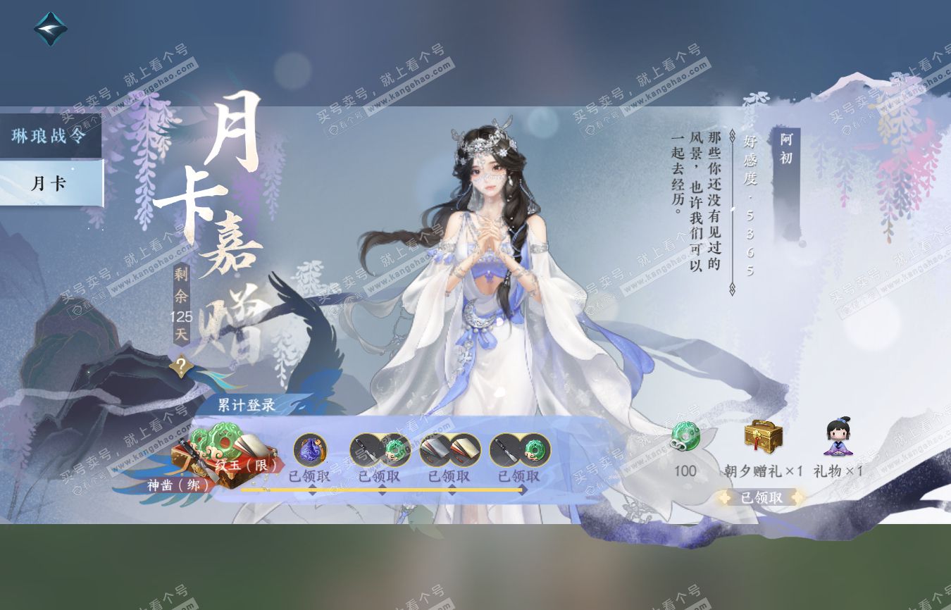 NSH314790逆水寒手游账号详情图54 NSH314790逆水寒手游账号详情图54