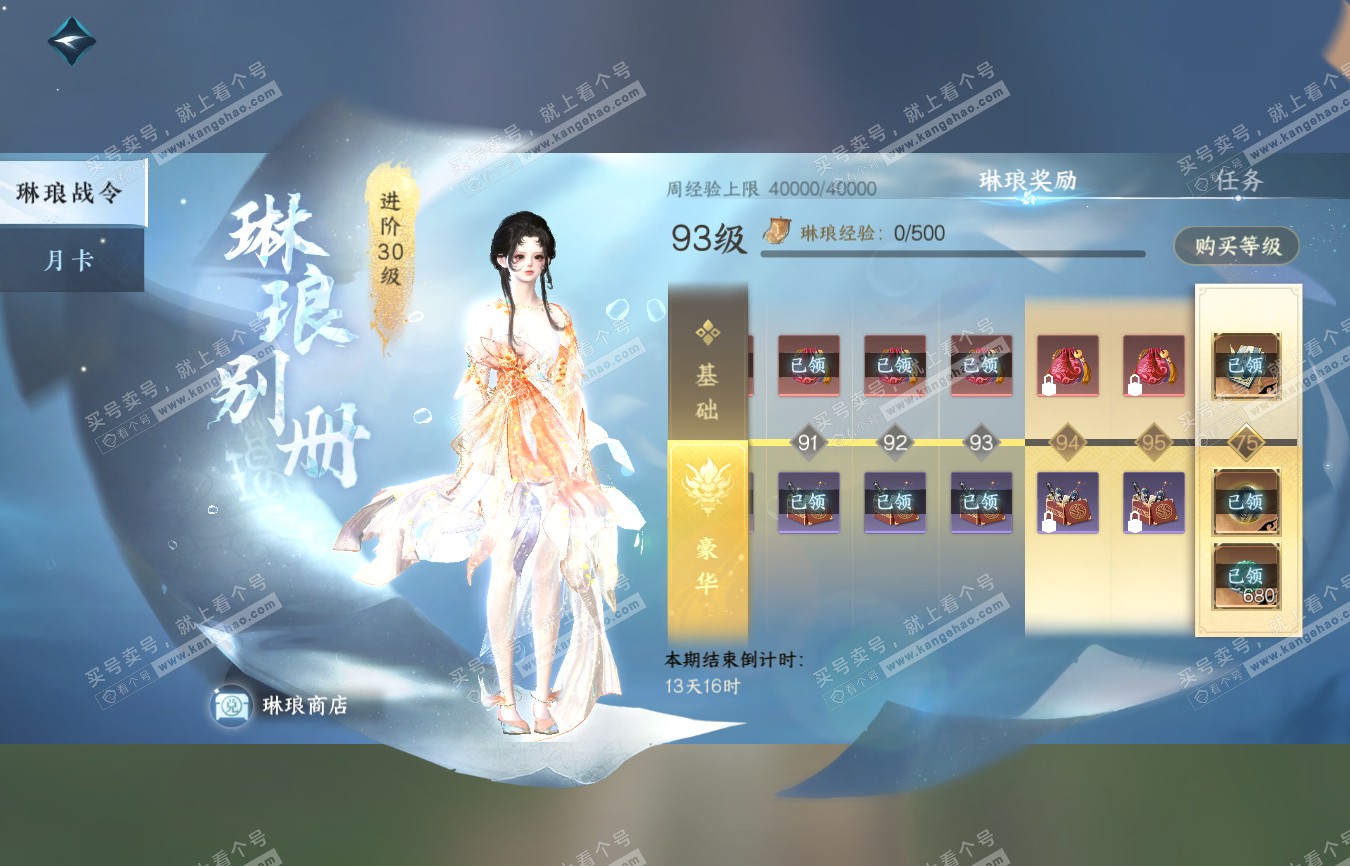 NSH314790逆水寒手游账号详情图53 NSH314790逆水寒手游账号详情图53