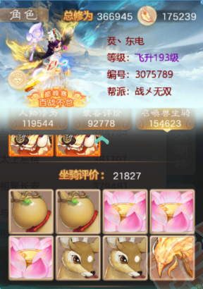 93266大话西游账号详情图5 93266大话西游账号详情图5