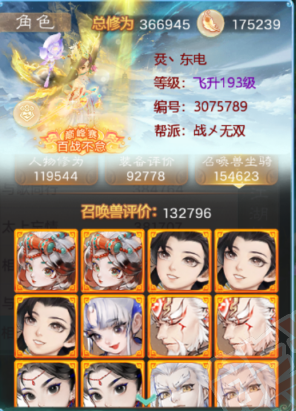 93266大话西游账号详情图3 93266大话西游账号详情图3