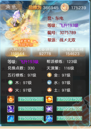 93266大话西游账号详情图1 93266大话西游账号详情图1