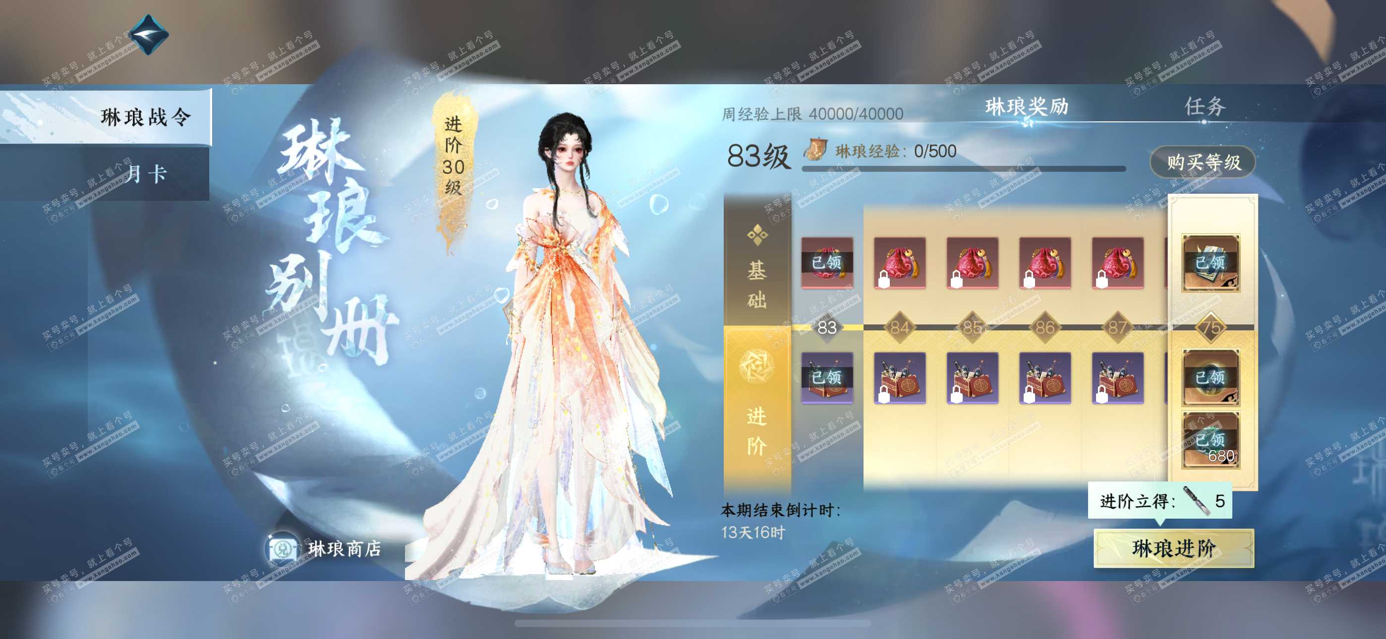NSH314798逆水寒手游账号详情图6 NSH314798逆水寒手游账号详情图6