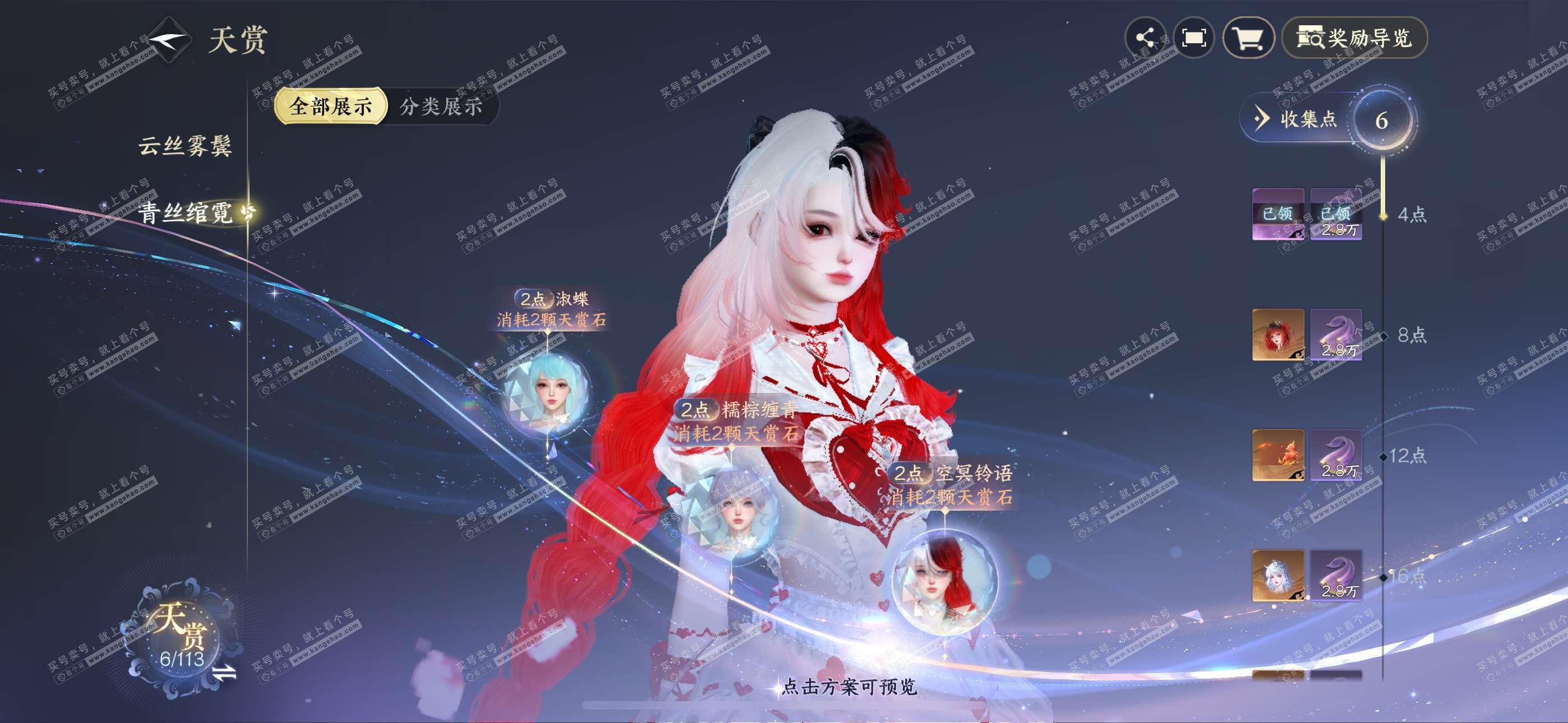 NSH314798逆水寒手游账号详情图11 NSH314798逆水寒手游账号详情图11