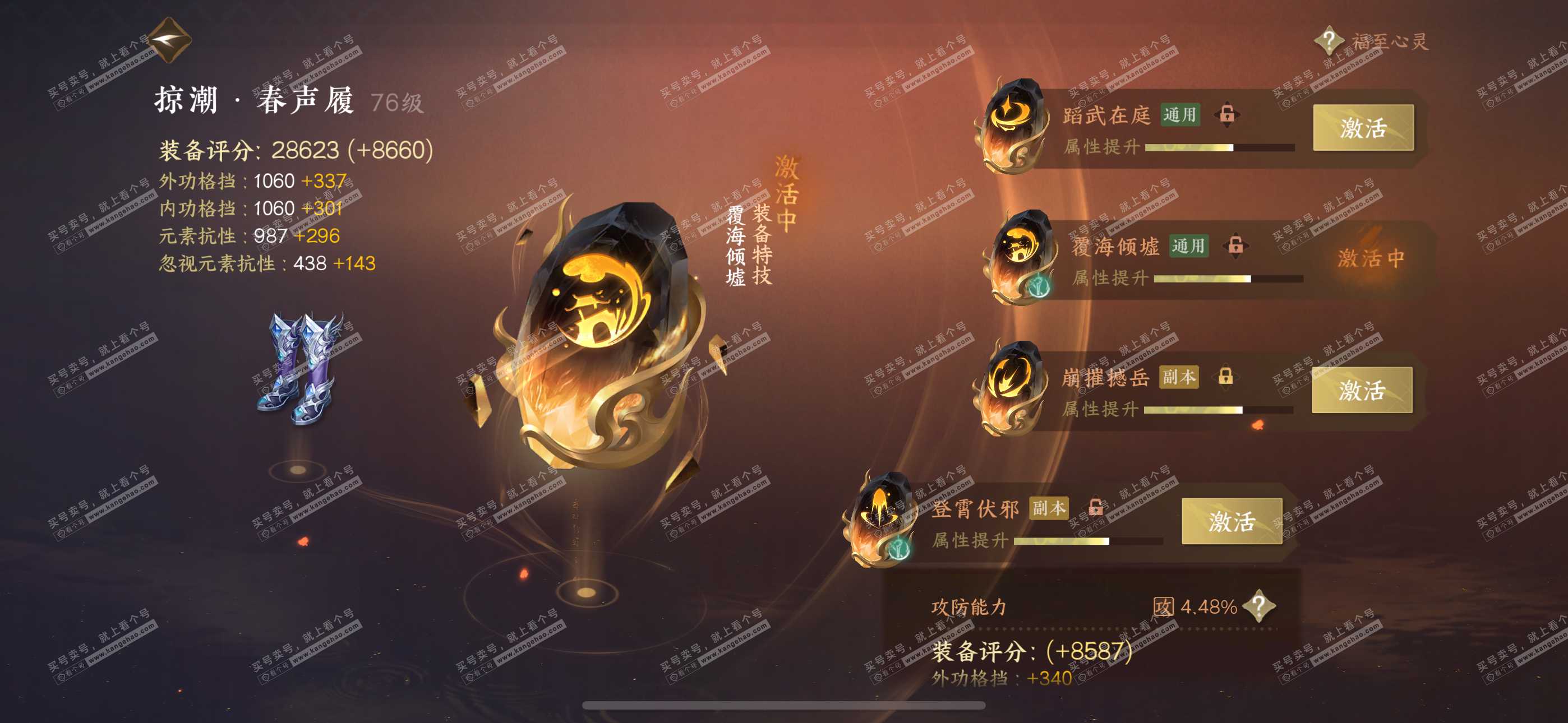 NSH314798逆水寒手游账号详情图29 NSH314798逆水寒手游账号详情图29