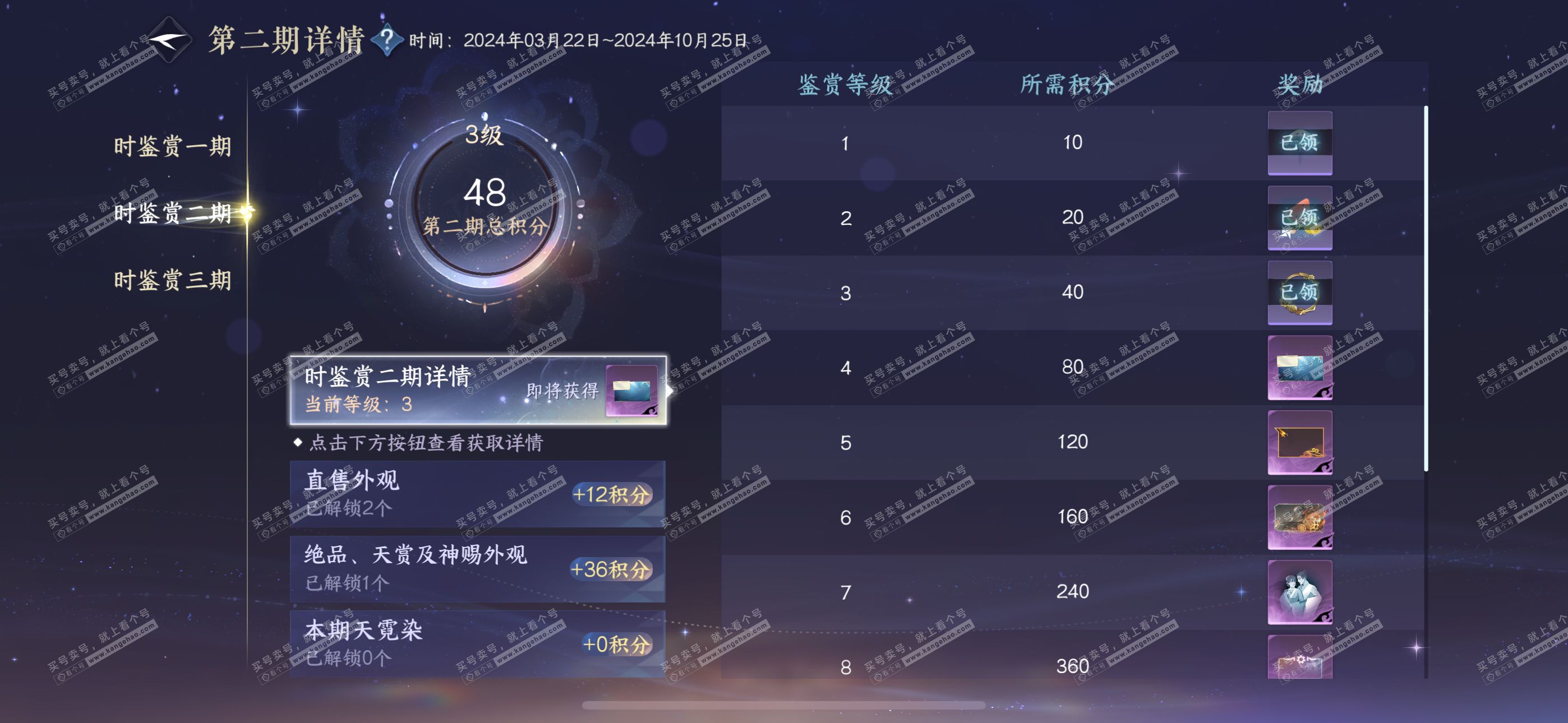 NSH314798逆水寒手游账号详情图33 NSH314798逆水寒手游账号详情图33