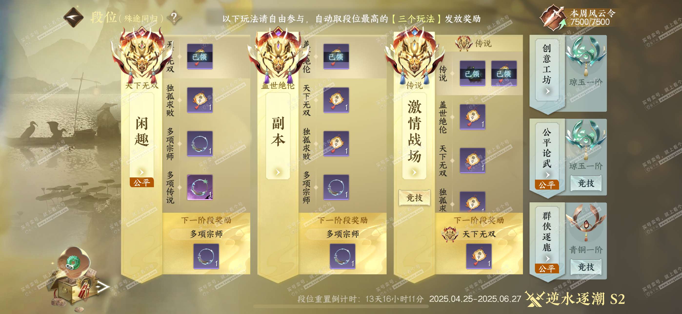 NSH314798逆水寒手游账号详情图31 NSH314798逆水寒手游账号详情图31