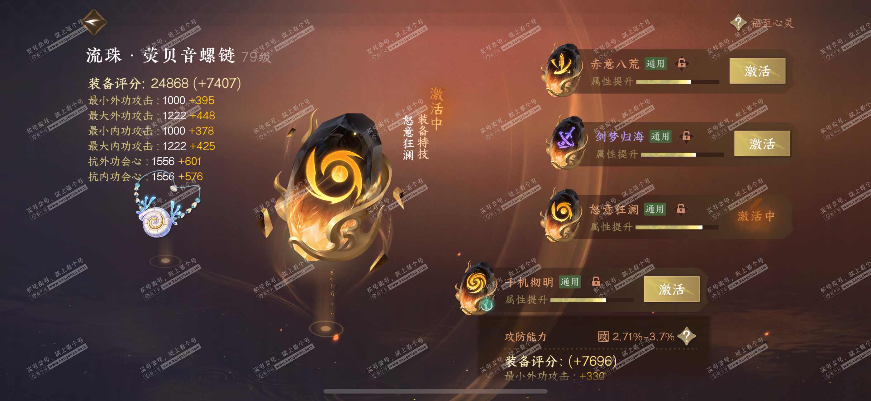 NSH314798逆水寒手游账号详情图30 NSH314798逆水寒手游账号详情图30