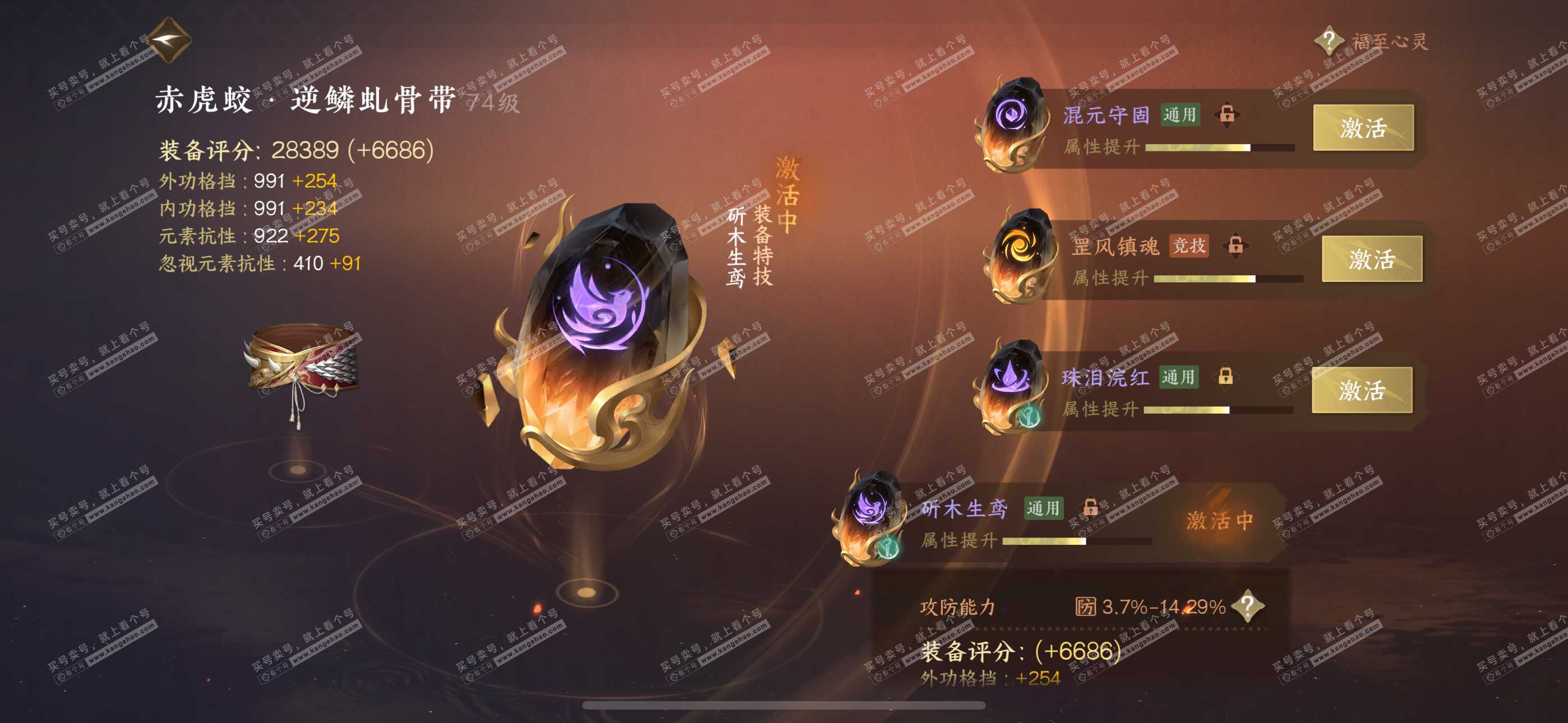 NSH314798逆水寒手游账号详情图28 NSH314798逆水寒手游账号详情图28