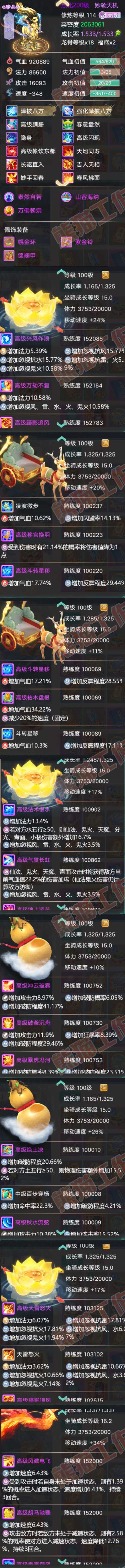 93267大话西游账号详情图11 93267大话西游账号详情图11