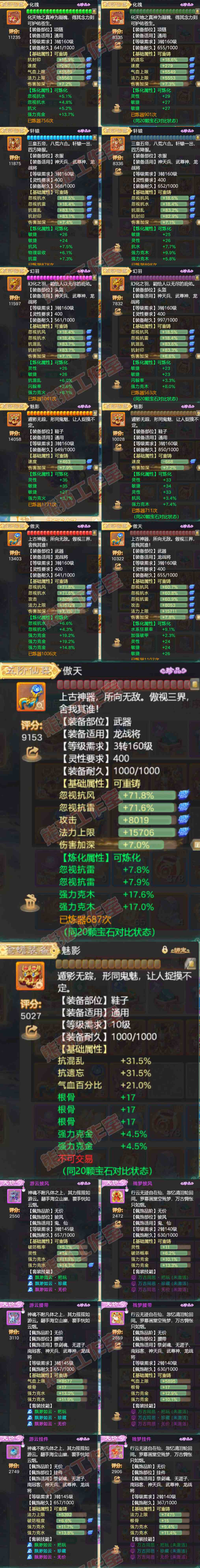93267大话西游账号详情图5 93267大话西游账号详情图5