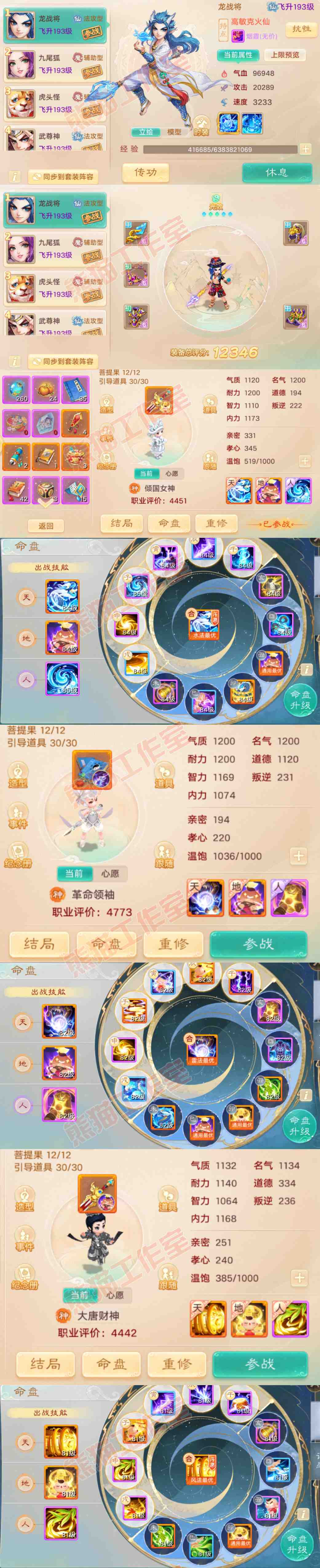 93267大话西游账号详情图17 93267大话西游账号详情图17