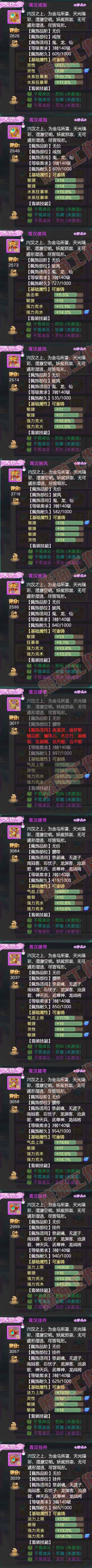 93267大话西游账号详情图7 93267大话西游账号详情图7