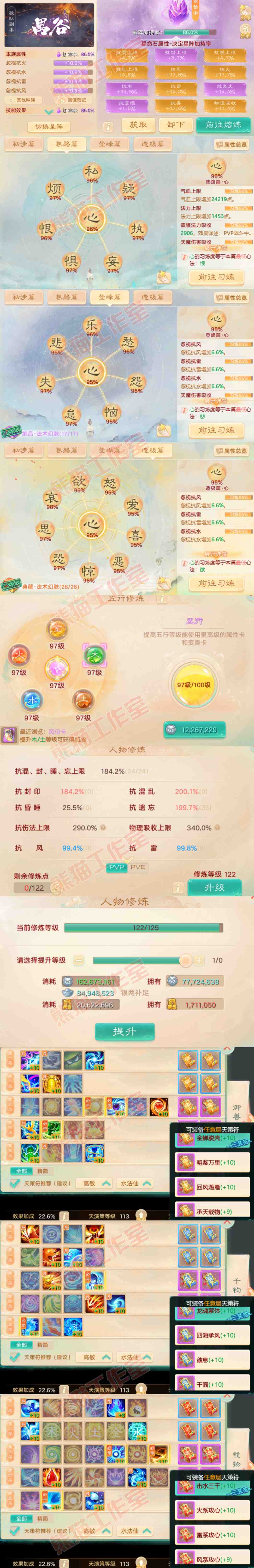 93267大话西游账号详情图4 93267大话西游账号详情图4