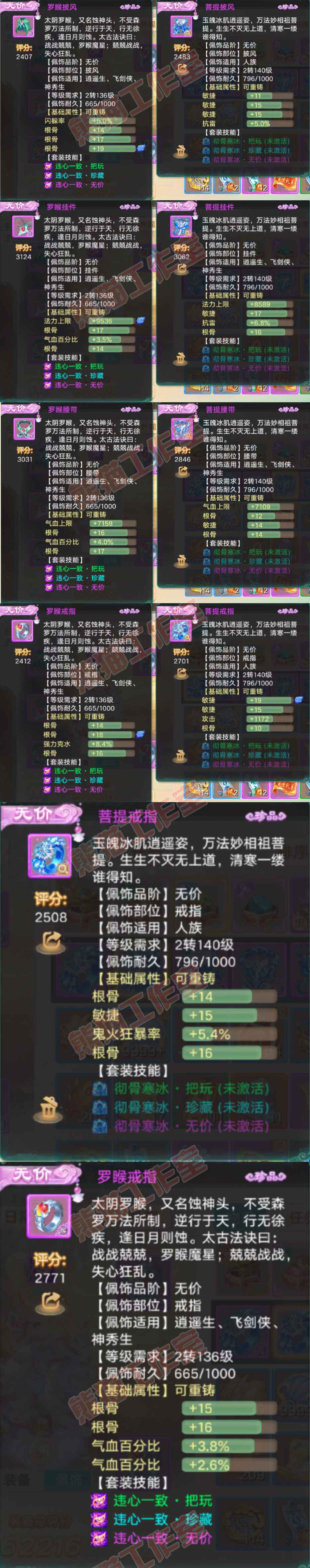 34898大话西游账号详情图5