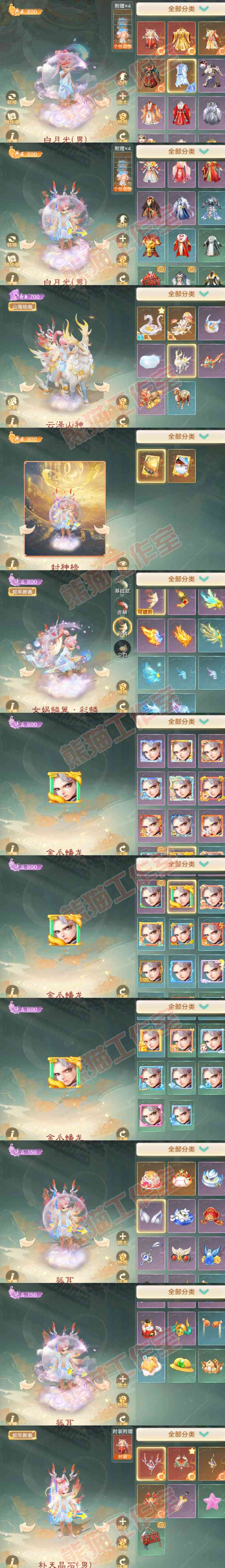 34898大话西游账号详情图10