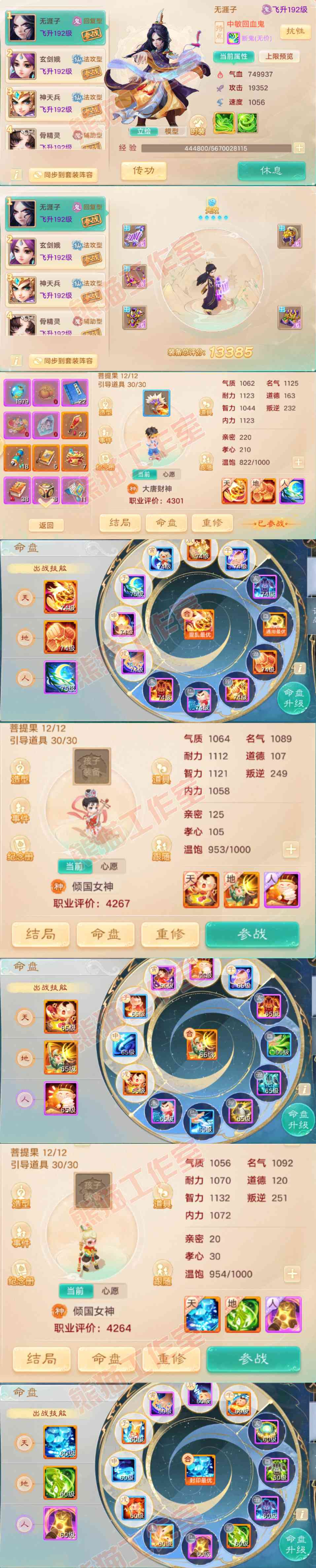 34898大话西游账号详情图12