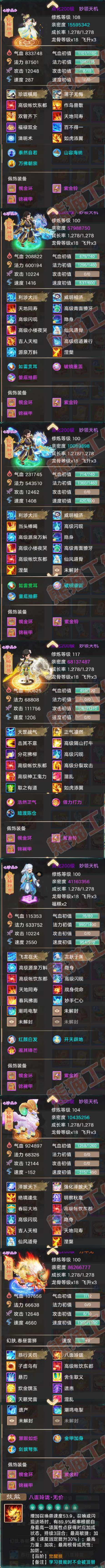 34898大话西游账号详情图6