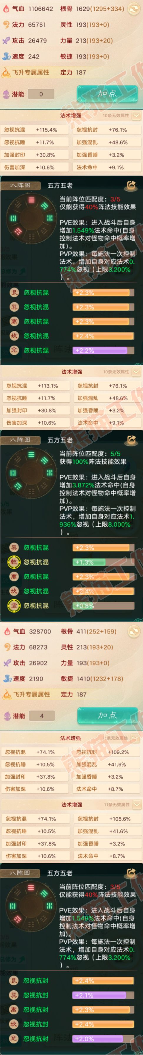 34898大话西游账号详情图2