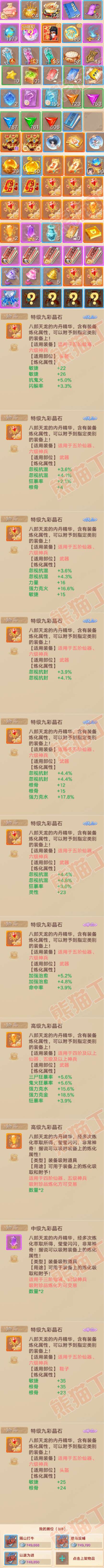 34898大话西游账号详情图9