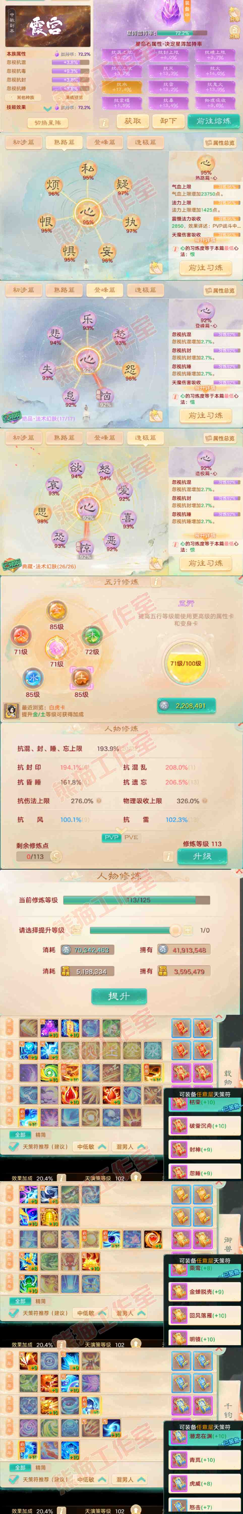 34898大话西游账号详情图3