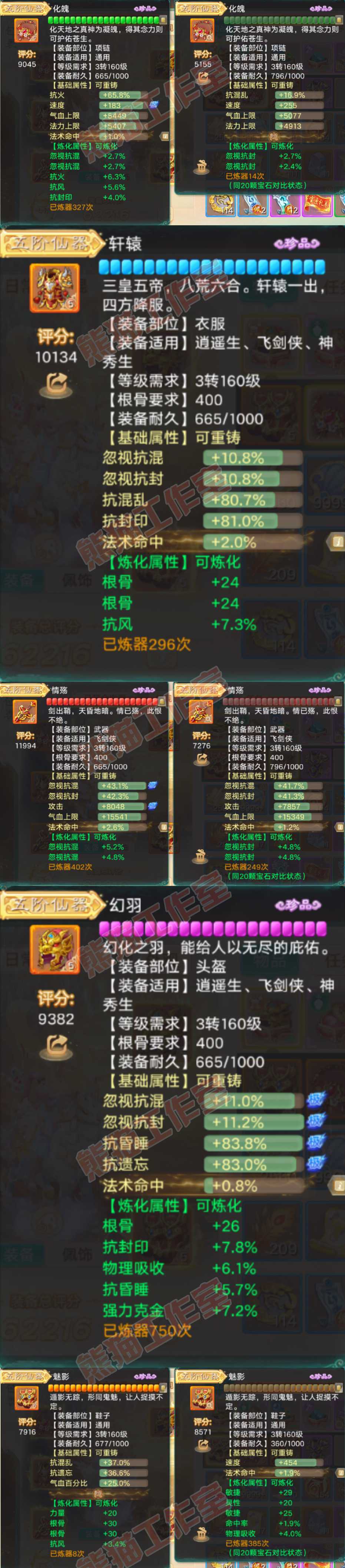 34898大话西游账号详情图4