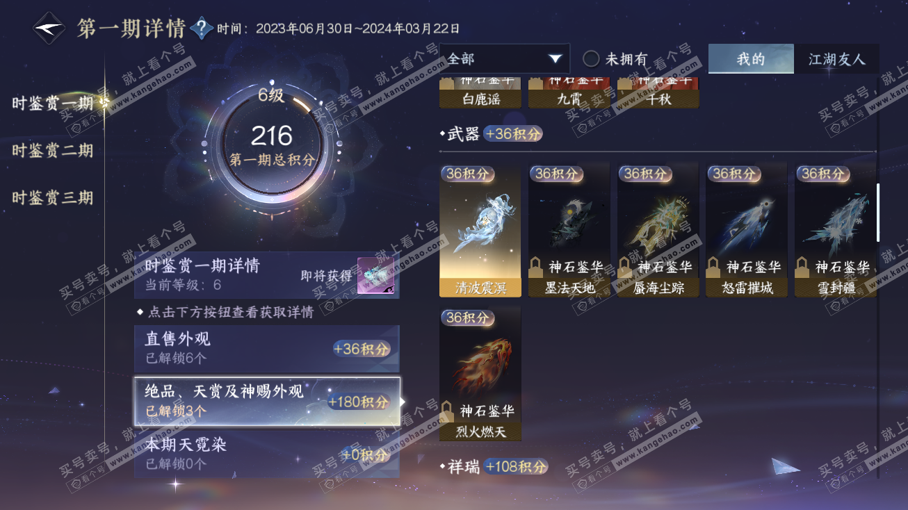 NSH314795逆水寒手游账号详情图10 NSH314795逆水寒手游账号详情图10