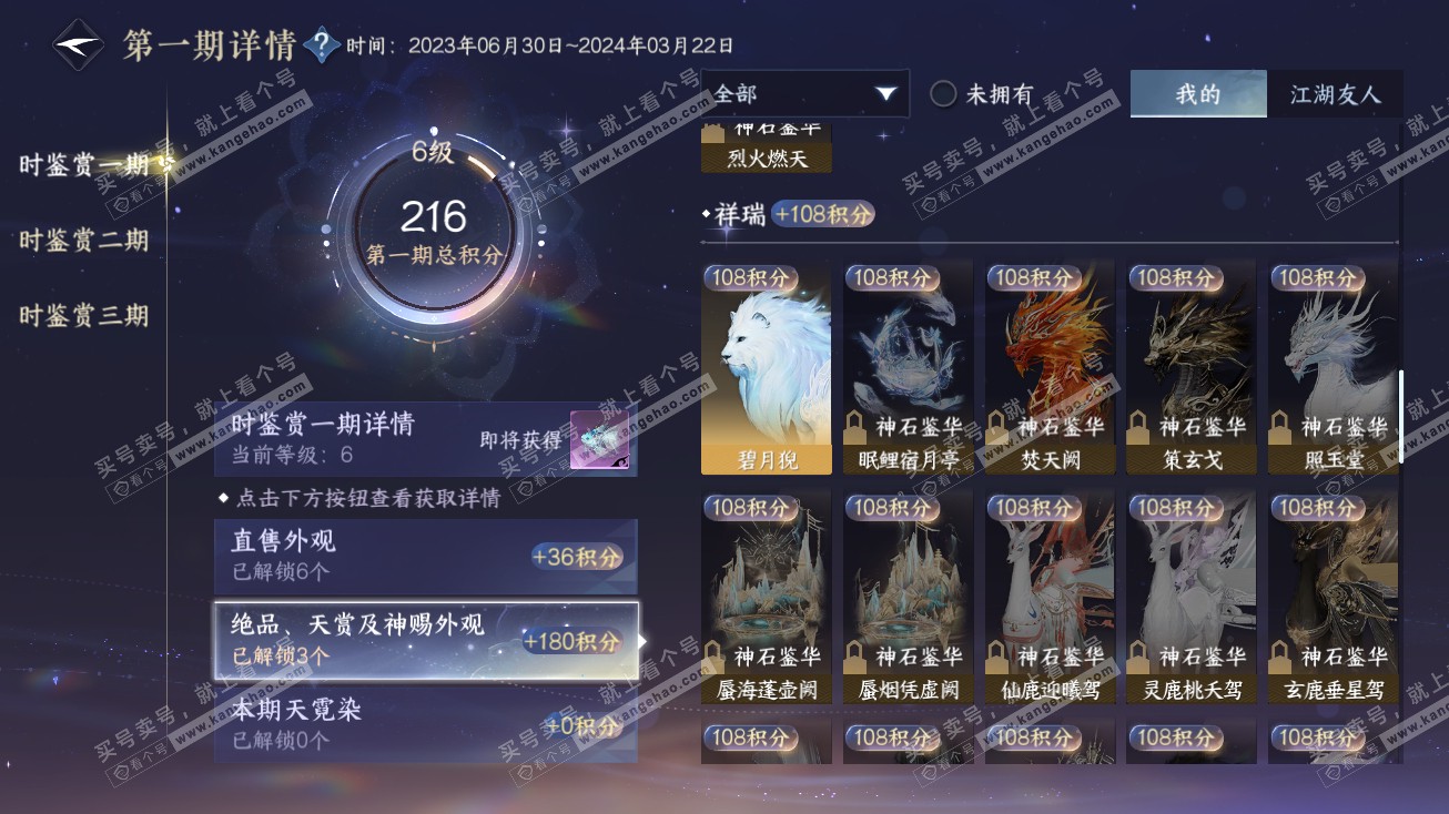 NSH314795逆水寒手游账号详情图11 NSH314795逆水寒手游账号详情图11