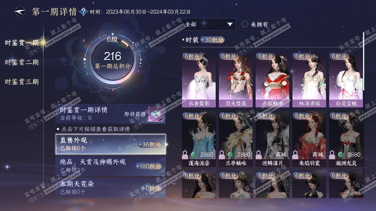 NSH314795逆水寒手游账号详情图13 NSH314795逆水寒手游账号详情图13