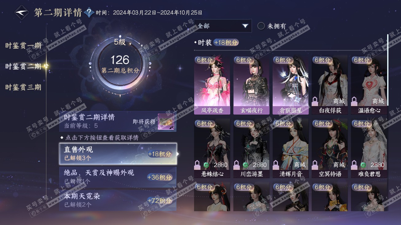 NSH314795逆水寒手游账号详情图15 NSH314795逆水寒手游账号详情图15