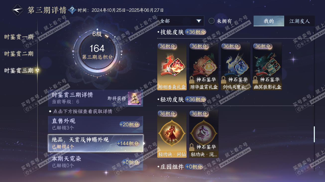 NSH314795逆水寒手游账号详情图12 NSH314795逆水寒手游账号详情图12