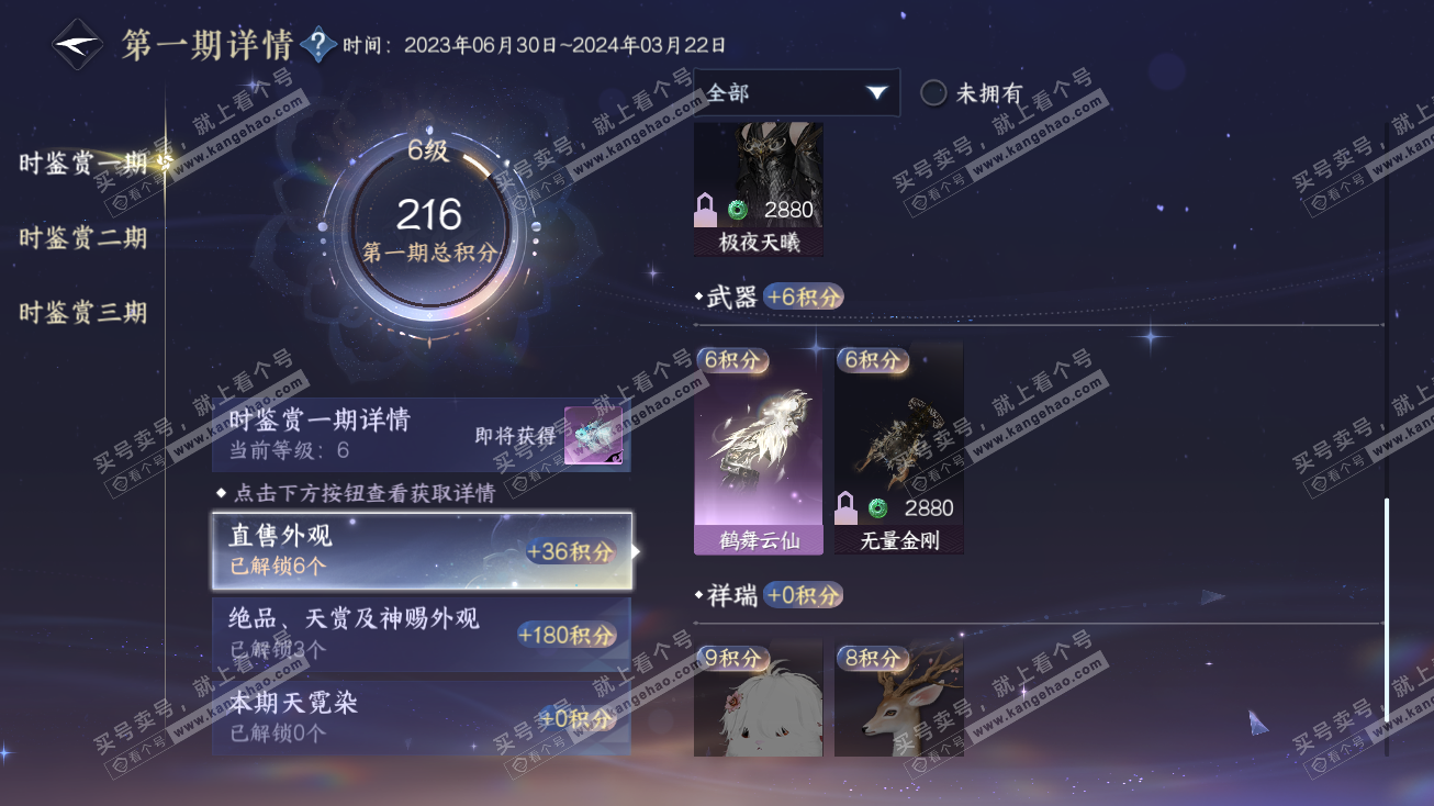 NSH314795逆水寒手游账号详情图14 NSH314795逆水寒手游账号详情图14