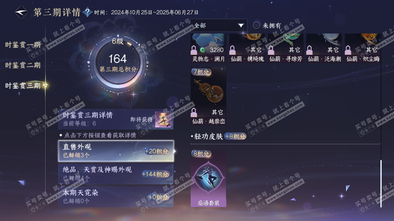 NSH314795逆水寒手游账号详情图17 NSH314795逆水寒手游账号详情图17