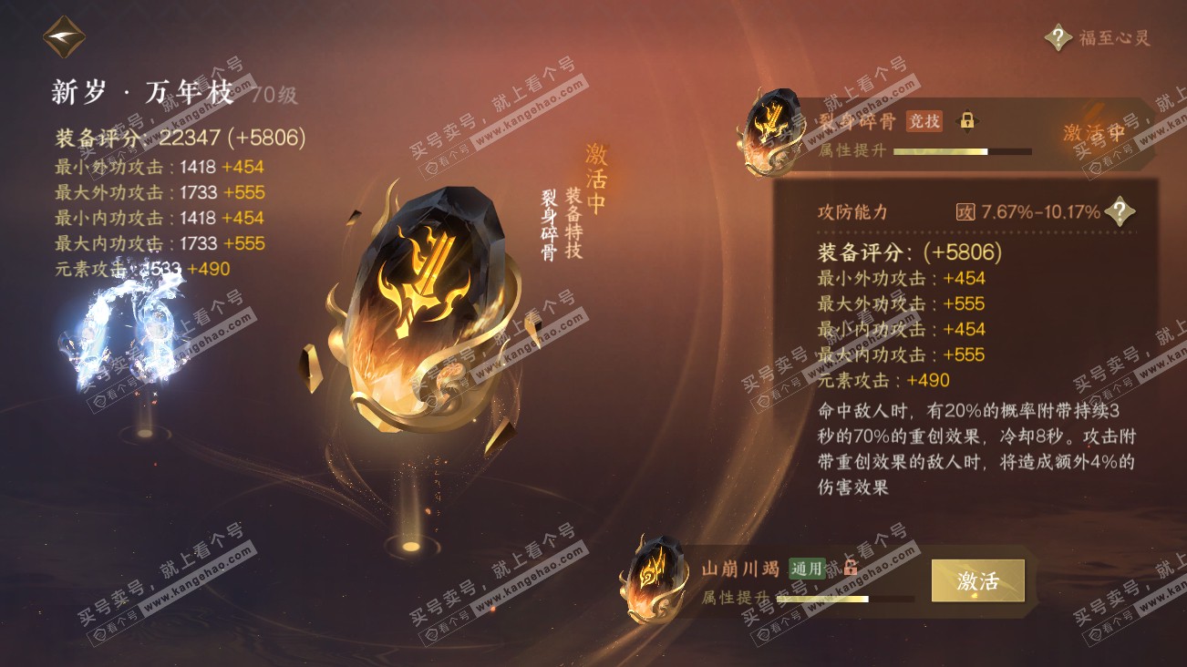 NSH314795逆水寒手游账号详情图28 NSH314795逆水寒手游账号详情图28