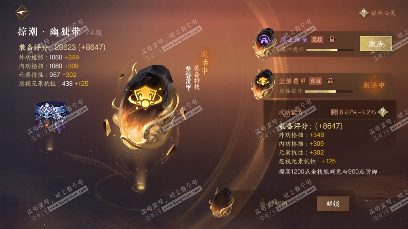 NSH314795逆水寒手游账号详情图31 NSH314795逆水寒手游账号详情图31