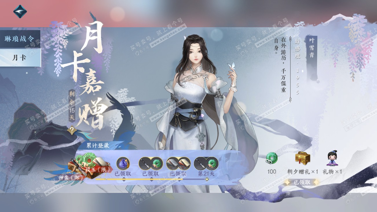 NSH314795逆水寒手游账号详情图38 NSH314795逆水寒手游账号详情图38