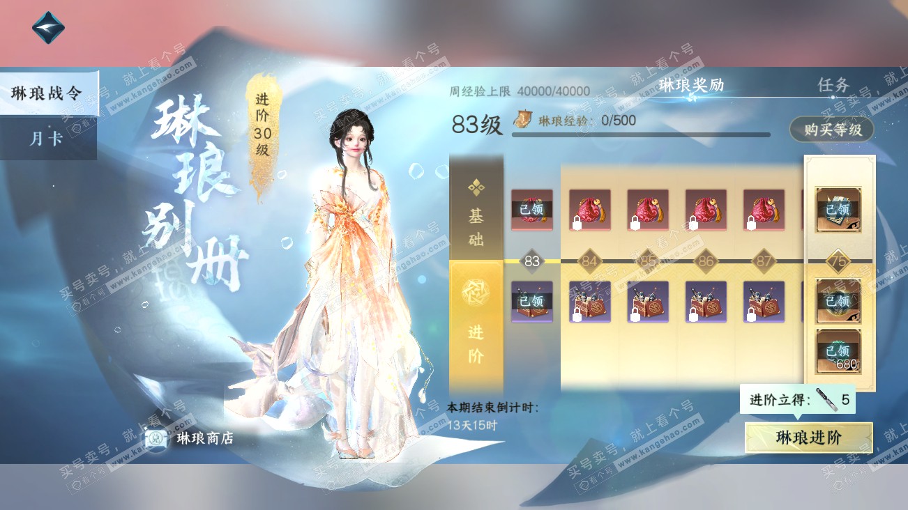 NSH314795逆水寒手游账号详情图37 NSH314795逆水寒手游账号详情图37