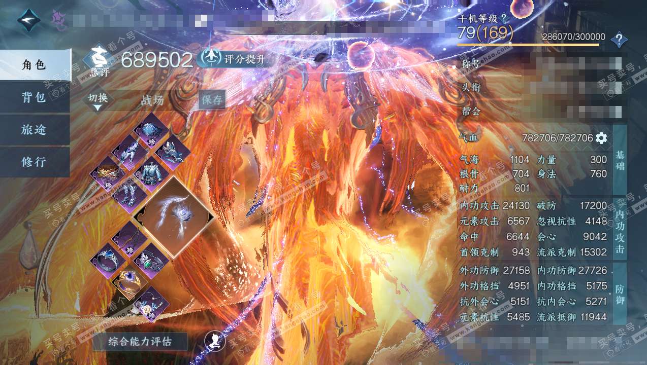 NSH314793逆水寒手游账号详情图1 NSH314793逆水寒手游账号详情图1
